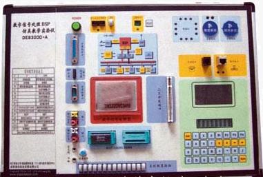 3200DSP仿真、教学实验系统