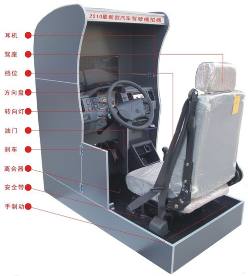 普通型真车感受的汽车驾驶模拟器(2013年1月全新