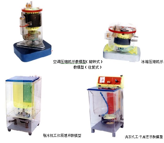家电及各部件透明演示模型家用电冰箱204E电子式