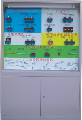 《机械零件》示教陈列柜（铁皮柜）
