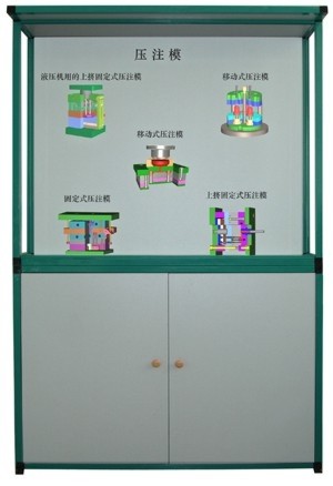 多媒体智能控制《塑料模具设计与制造》教学陈列柜