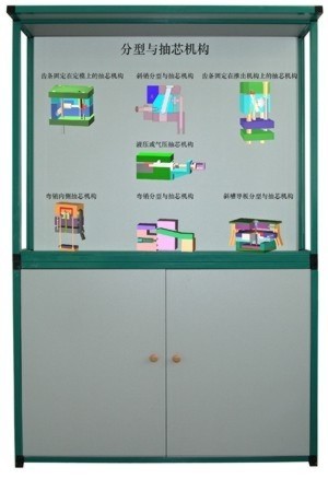 多媒体智能控制《塑料模具设计与制造》教学陈列柜