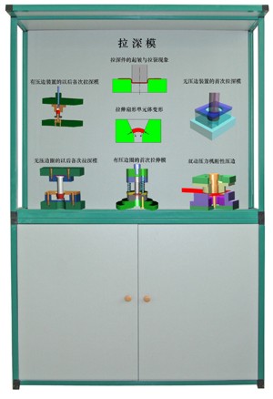 冲压模具设计及制造陈列柜