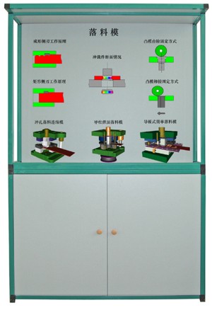 冲压模具设计与制造多媒体数字化智能控制教学陈列柜