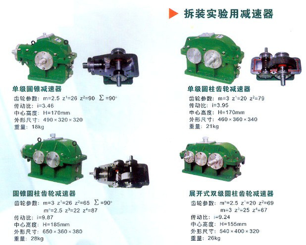 大型拆装实验用减速器