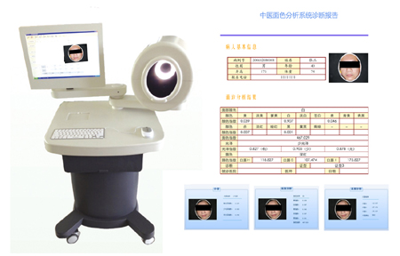 中医面诊检测系统(中医四合一)